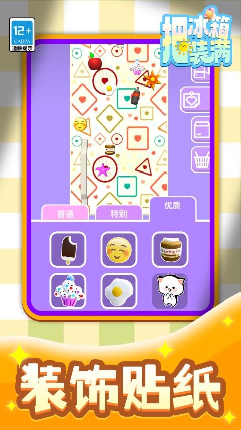 把冰箱装满游戏v1.1.7截图2