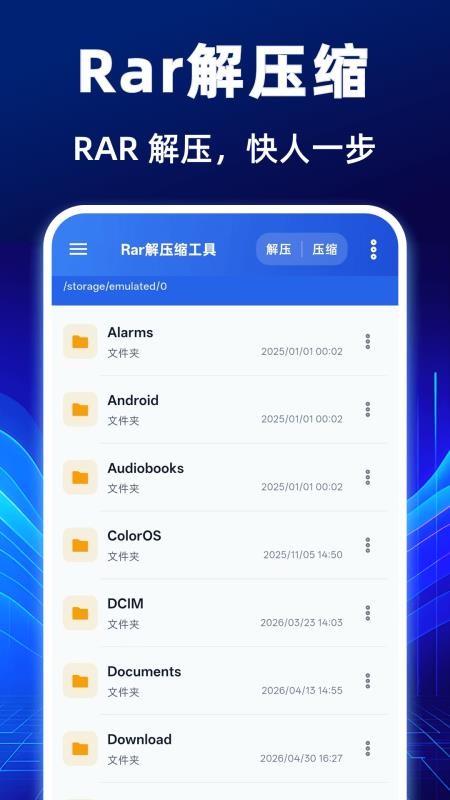 Rar解压缩工具手机版v3.5.0518.350截图3