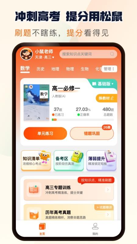 松鼠刷题手机版v1.0.13截图5
