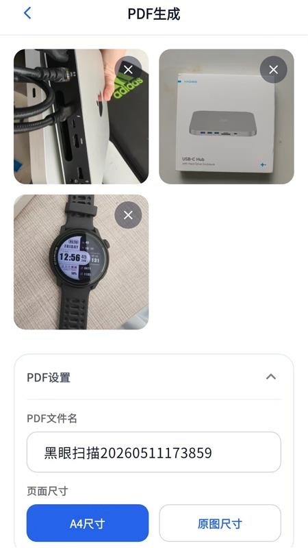 黑眼扫描免费版v21.11.12截图3