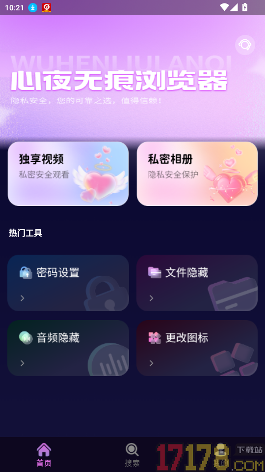 心夜无痕浏览器官网版