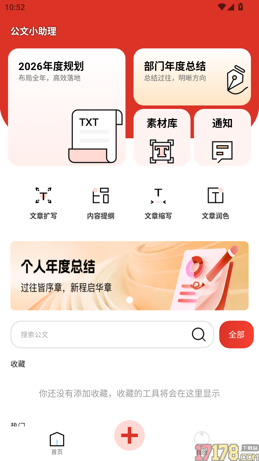 公文小助理手机版