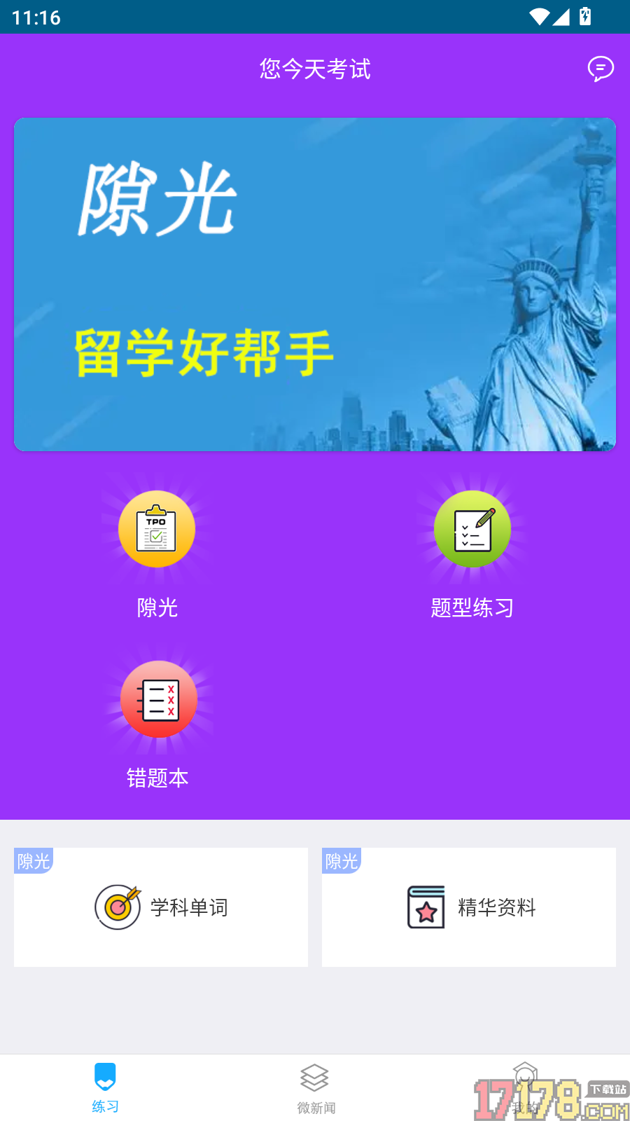 隙光最新版