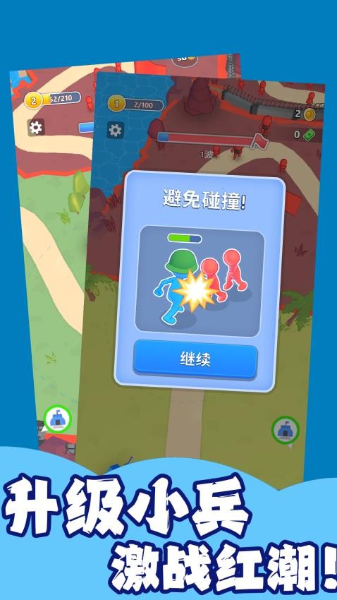 小兵崛起游戏v1.1.1截图4