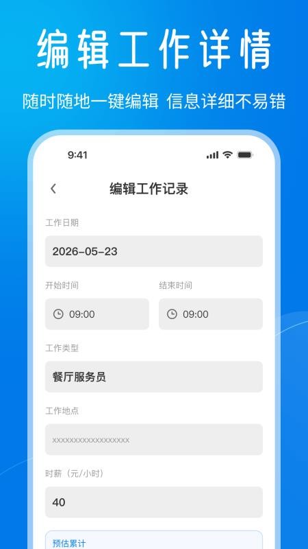小时工记工时工资免费版v1.0.0截图3