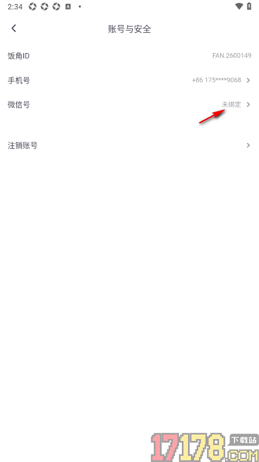 饭角手机版设置授权绑定微信账号的方法