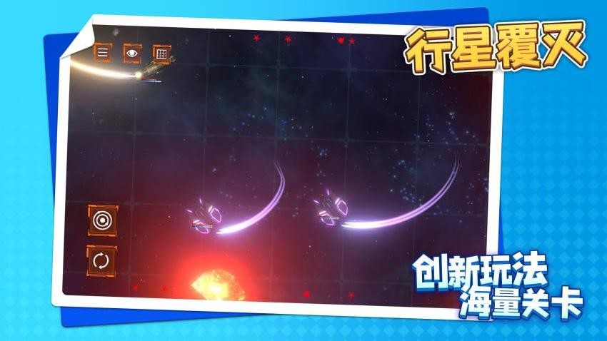 行星覆灭游戏v1.1.8截图1