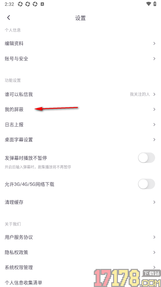 饭角手机版设置查看被我屏蔽的用户列表的方法