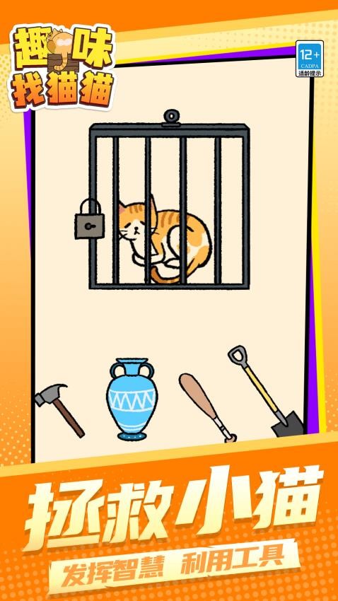 趣味找猫猫游戏v1.1.7截图1