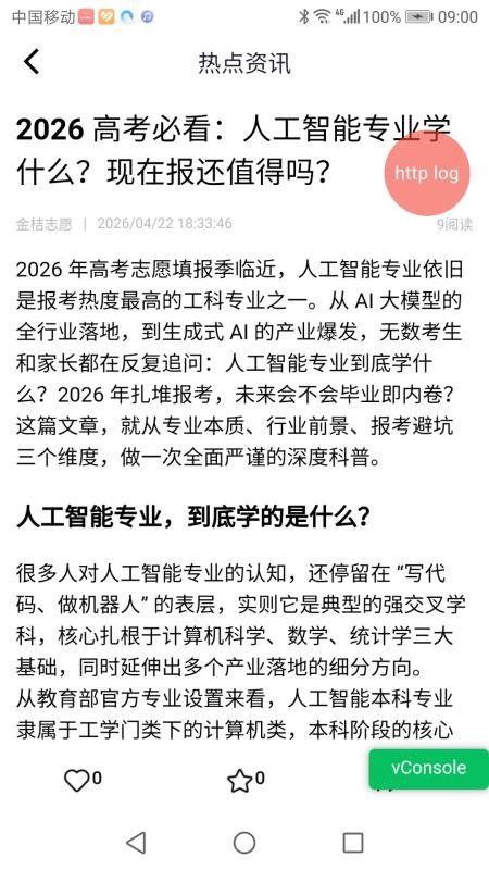 金桔志愿手机版v1.0.1截图4