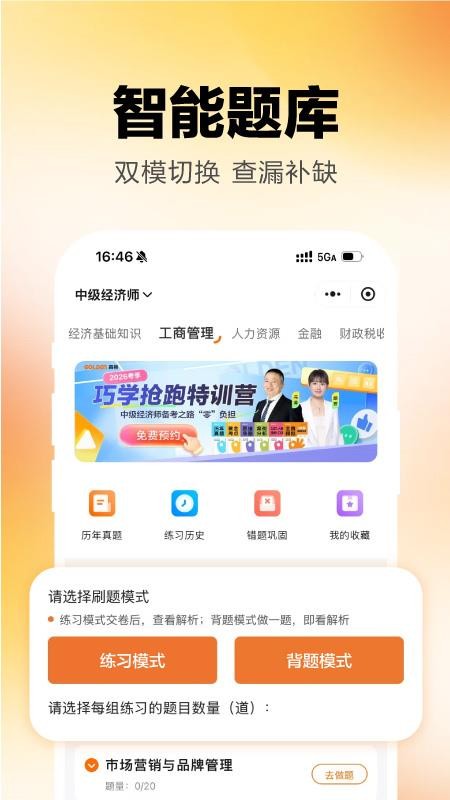 经济师随考知识点最新版v2.1.0截图4
