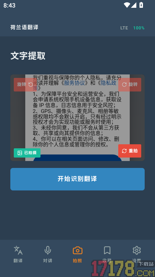 荷兰语翻译手机版