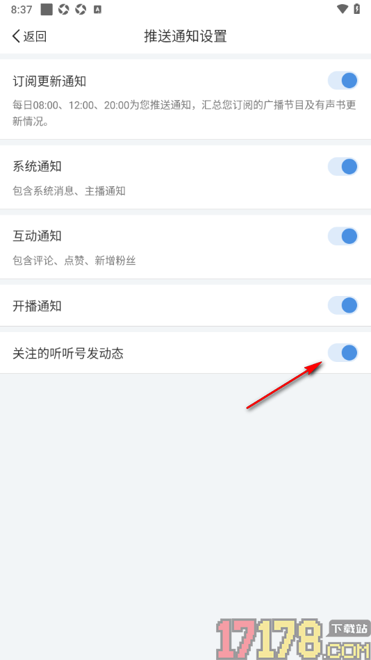 听听fm手机版设置接收关注的听听号发布动态通知的方法