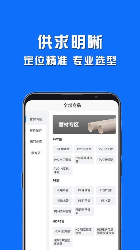 管购网手机版v1.0.4截图3
