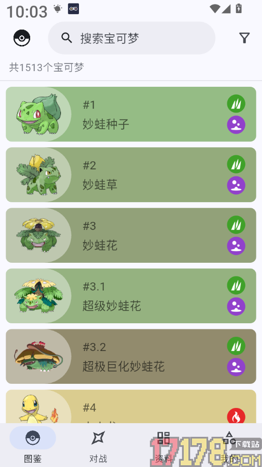 掌上口袋图鉴官方版