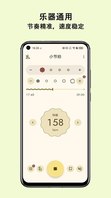 小节拍免费版v1.2.0截图4