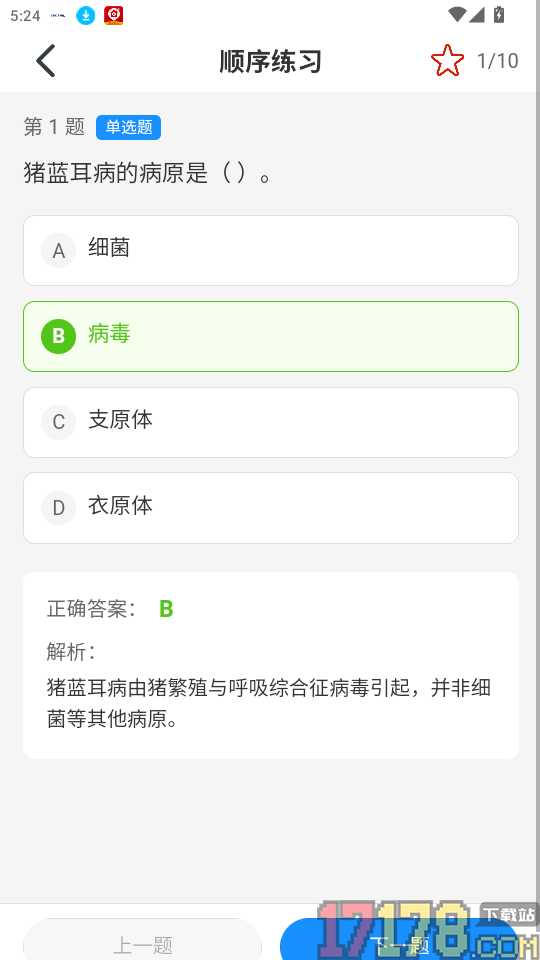 动物疫病防治员真题库官网版