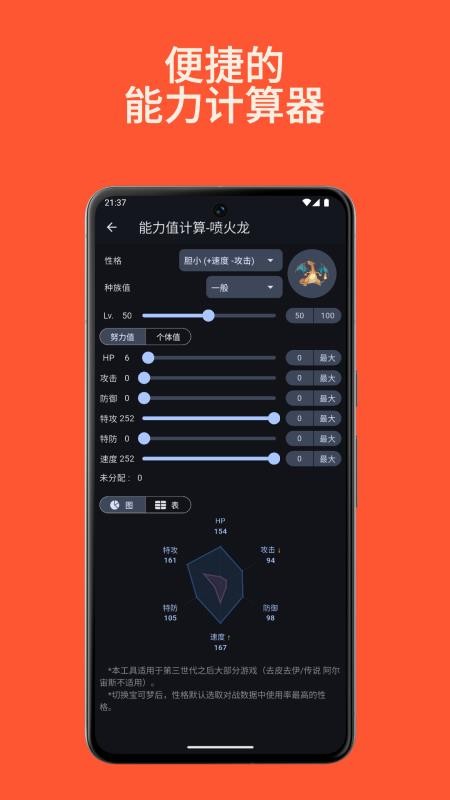掌上口袋图鉴官方版v26.05.181截图1