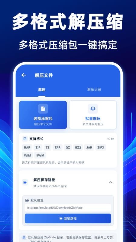 Rar解压缩工具手机版