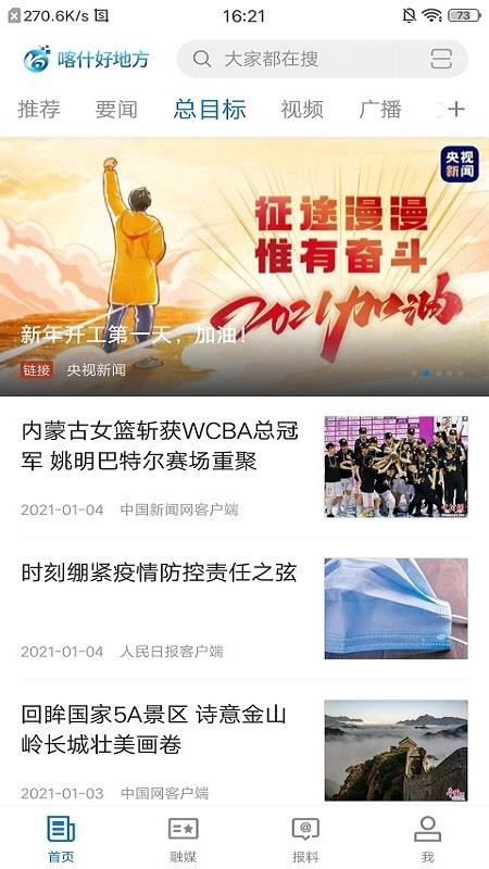 喀什好地方官网版