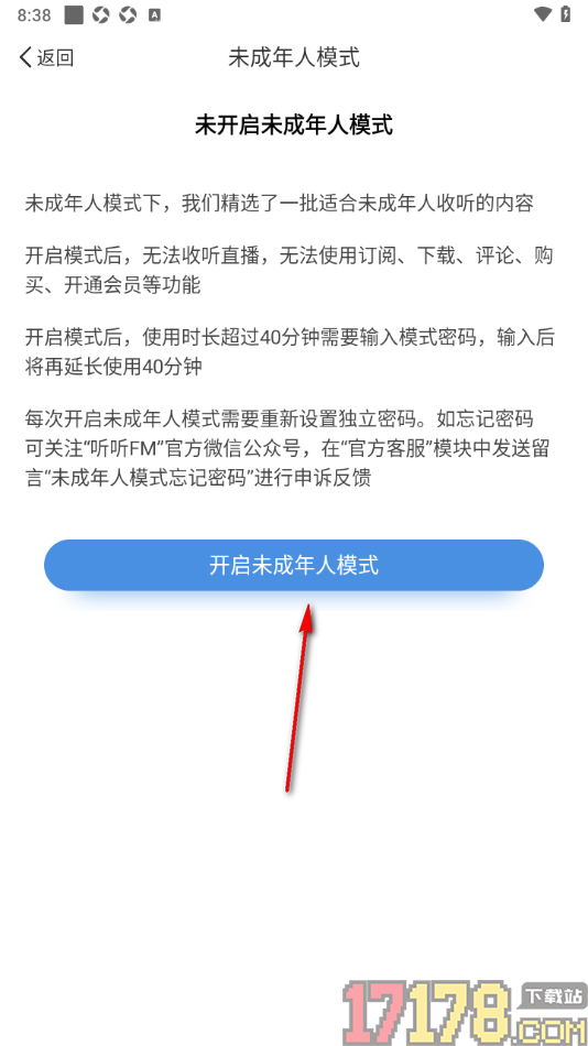 听听fm手机版设置启用未成年人模式的方法