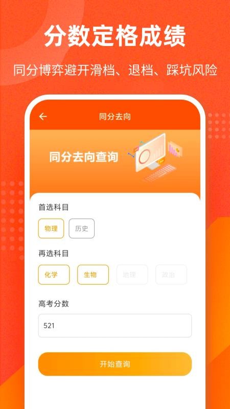 掌上志愿填报最新版v3.0.0.101截图1