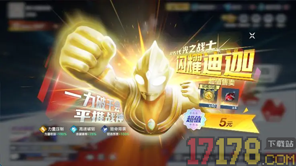 奥特曼：超时空英雄小米版