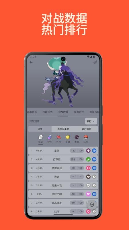 掌上口袋图鉴官方版v26.05.181截图2