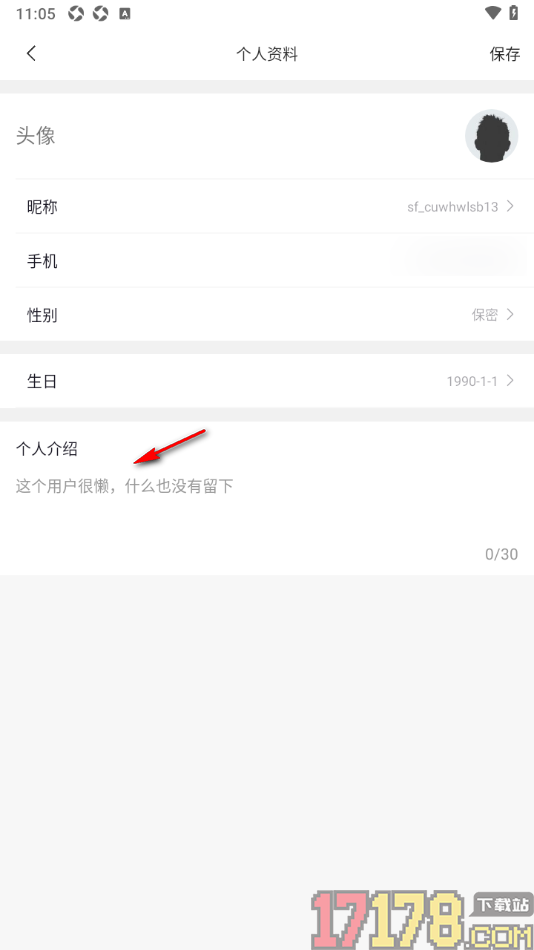 六只脚手机版设置个人介绍信息的方法
