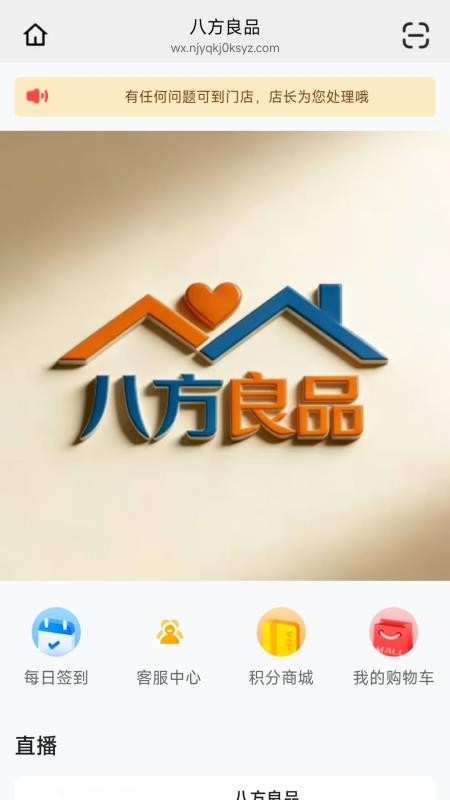 八方良品官方版v26.05.20截图2