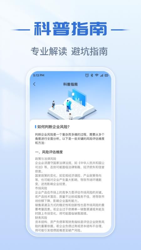 企业信息实时查最新版v1.0.4截图4
