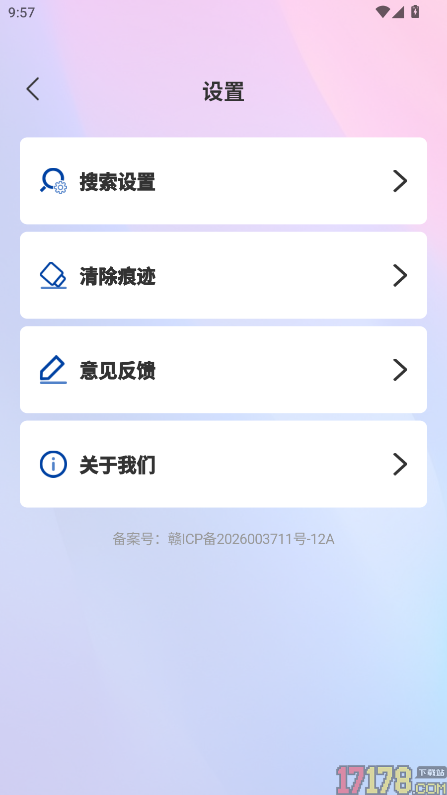 全域浏览器官网版