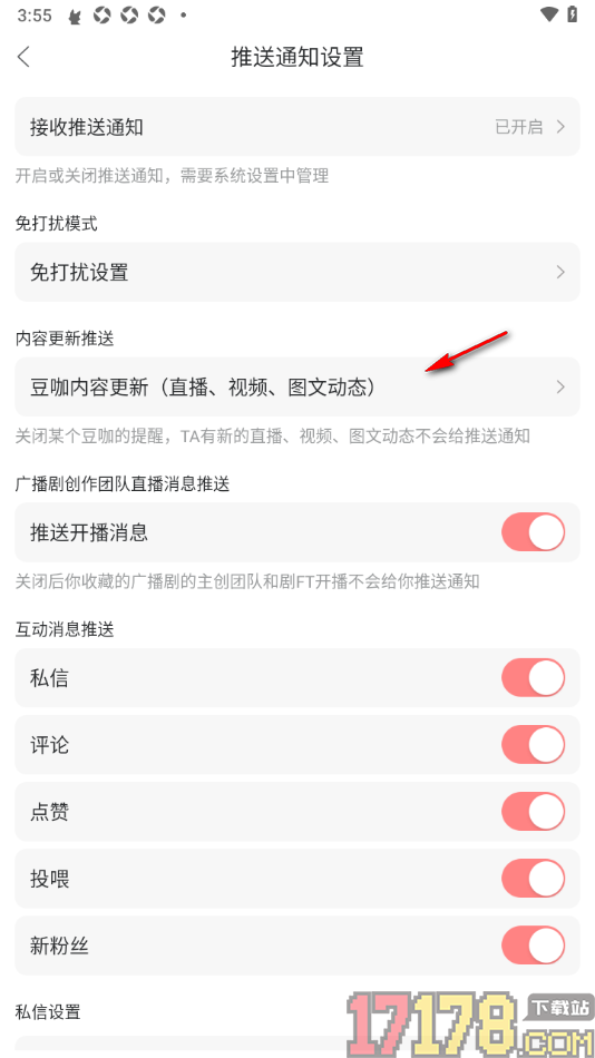 漫播手机版设置允许接收豆咖更新提醒通知的方法