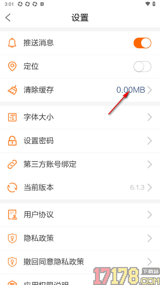 海米FM手机版设置清除缓存数据的方法