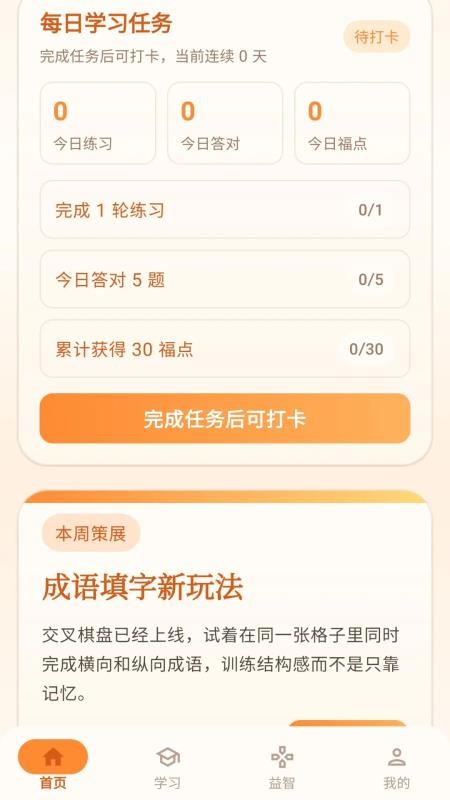 福康成语官方版appv1.0.0.2(2)