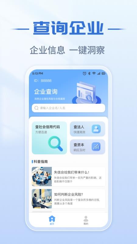 企业信息实时查最新版v1.0.4截图1