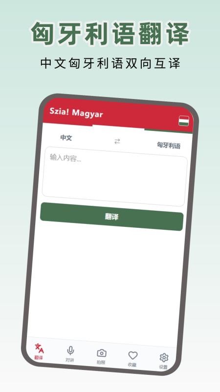 匈牙利语翻译最新版v1.0.0截图4
