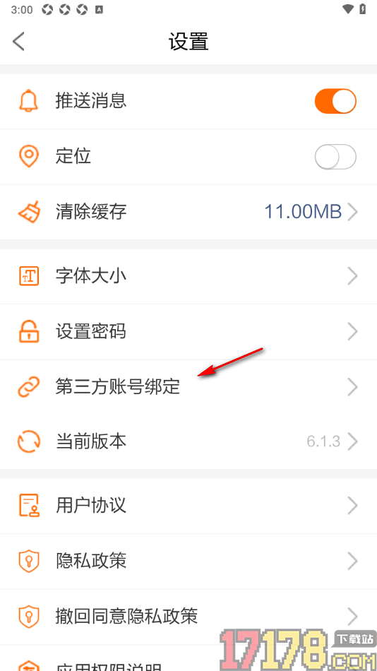 海米FM手机版设置绑定第三方账号的方法