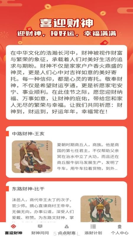 财神点点官方版v1.0.2截图4