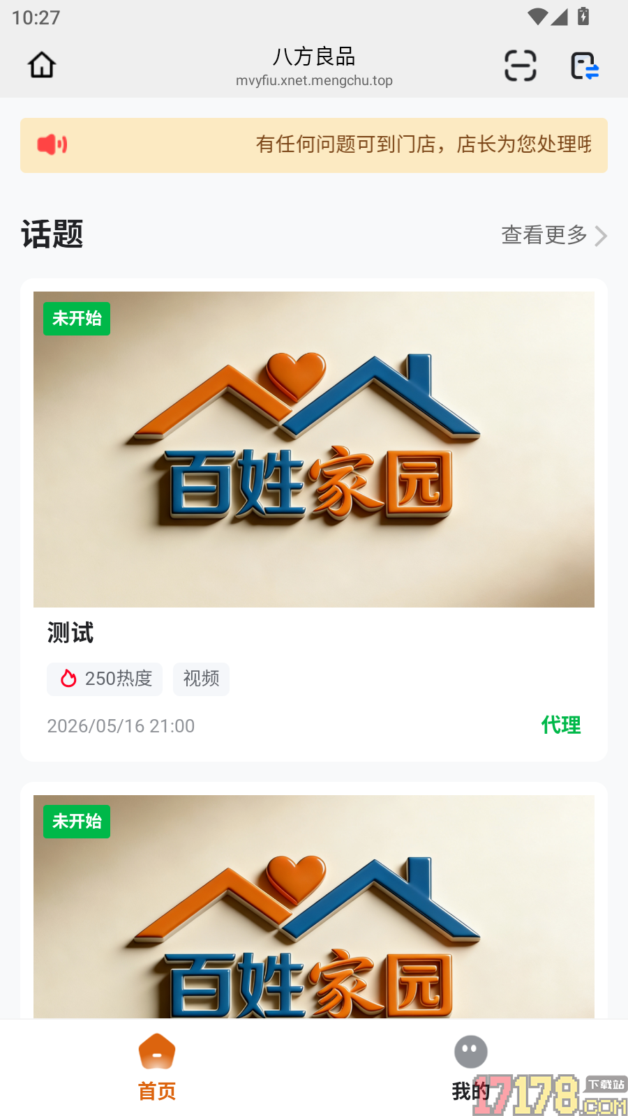 八方良品官方版