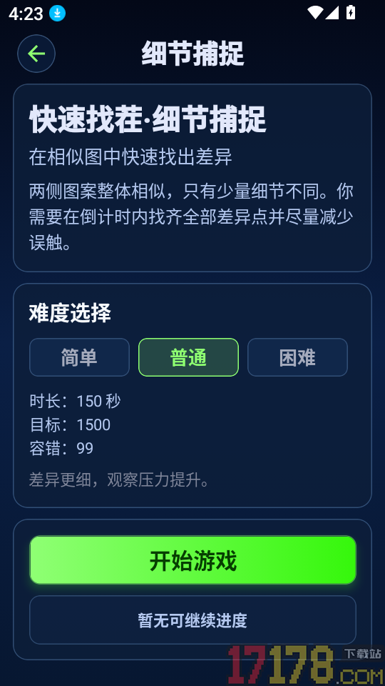 大脑反应训练官网版