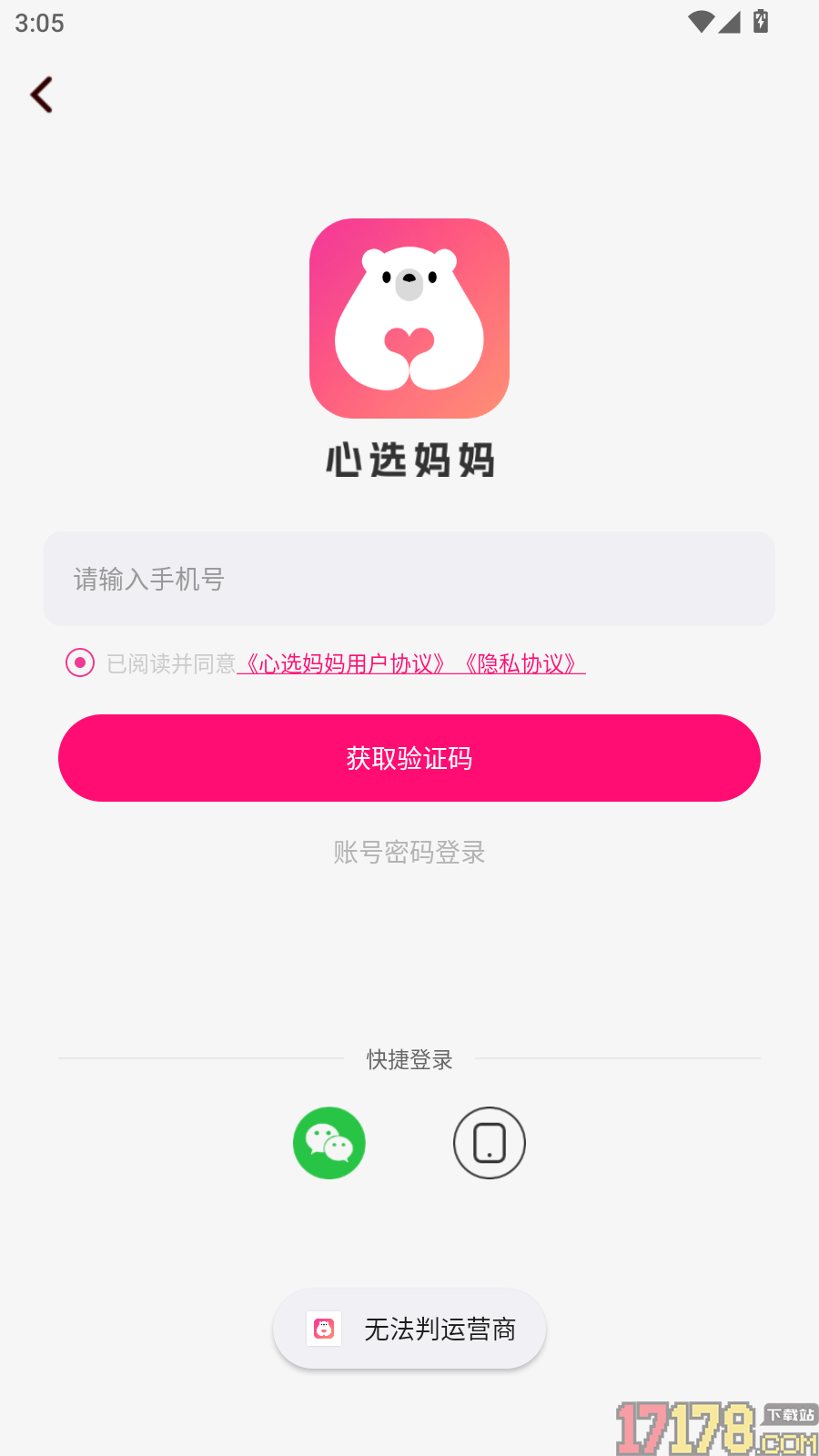 心选妈妈官网版