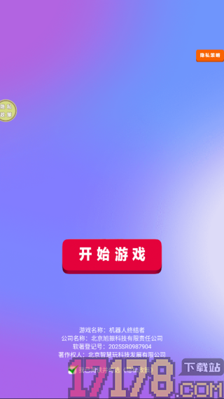 机器人终结者游戏