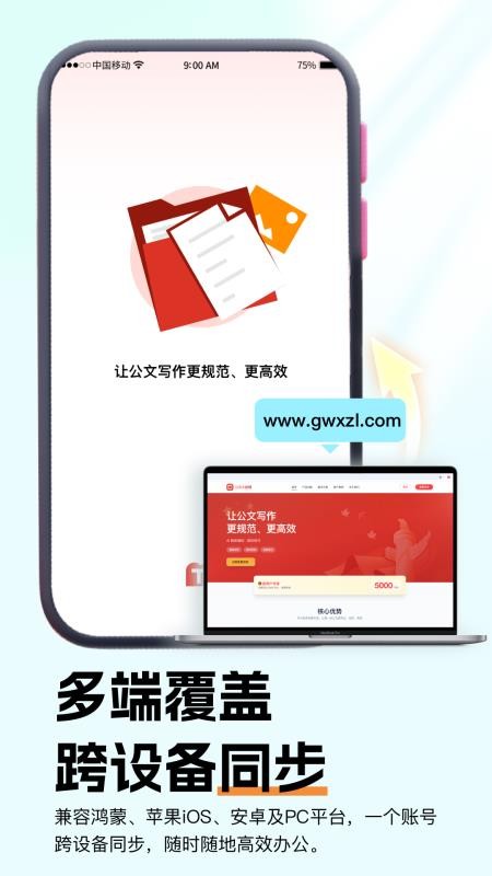 公文小助理手机版v2.0.2截图1