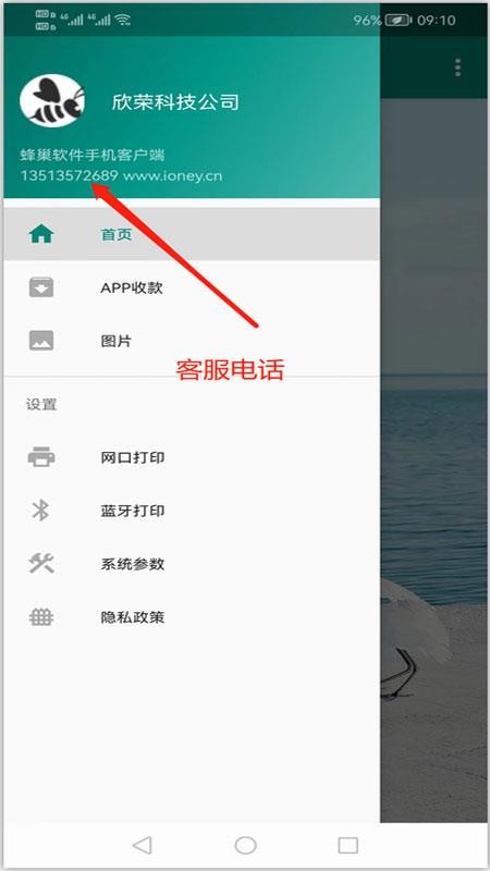 蜂巢商业进销存管理软件官网版v3.5.8截图1