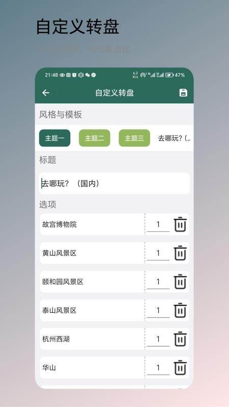 转盘决定免费版v1.0.5截图4