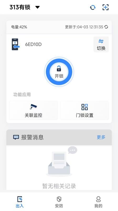 穿云科技免费版