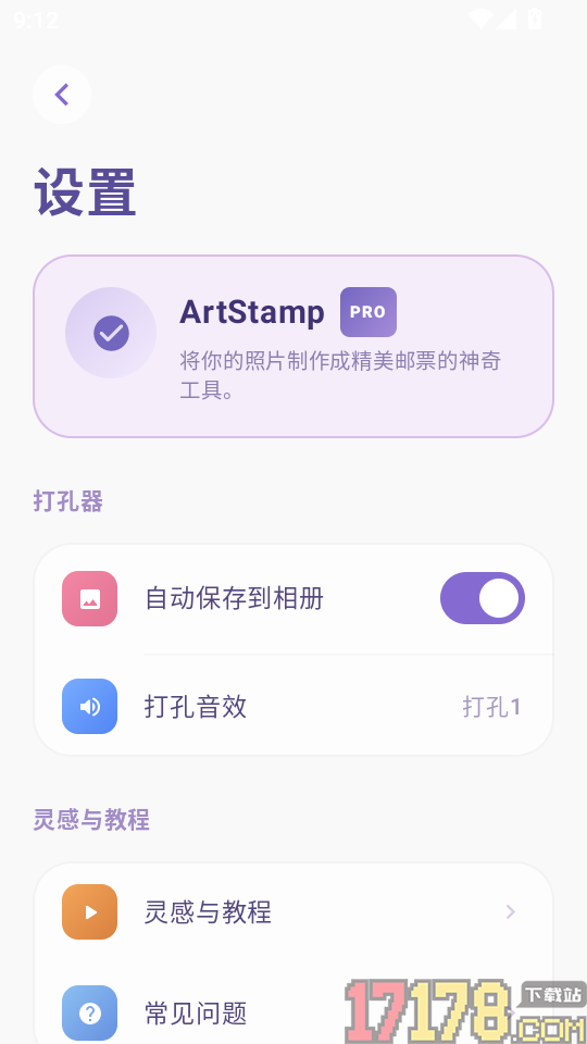 ArtStamp免费版