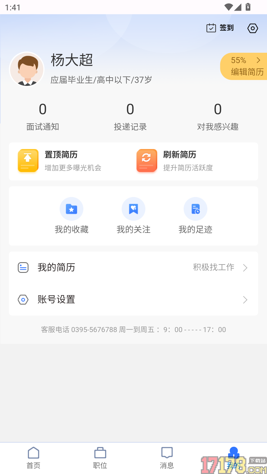 许昌人才网官方版