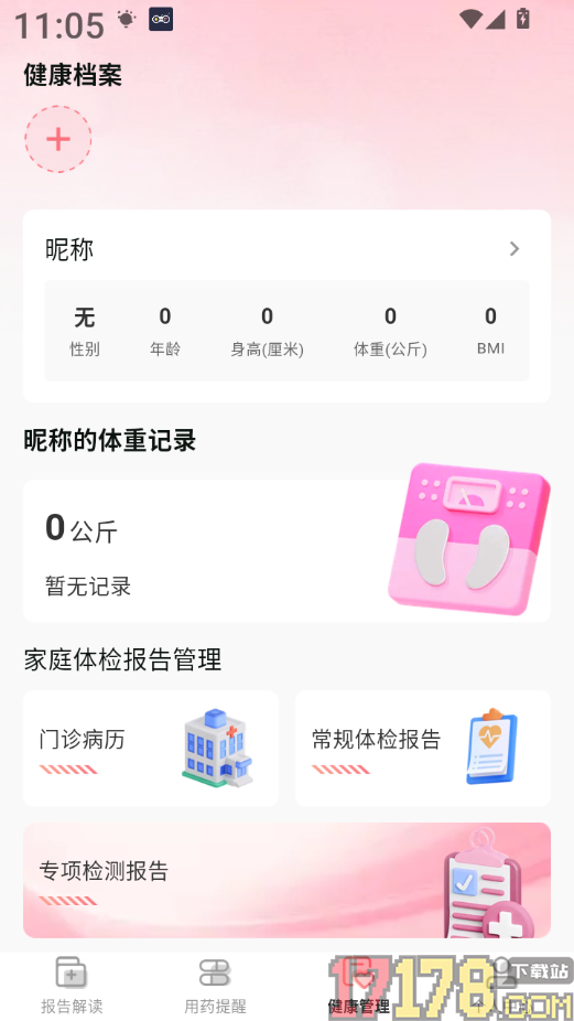 体检数据分析专家手机版